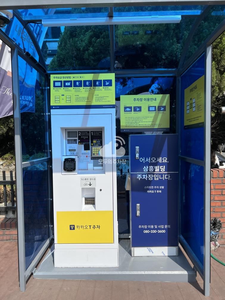 케이엠파크 삼흥빌딩 주차장 이미지 2