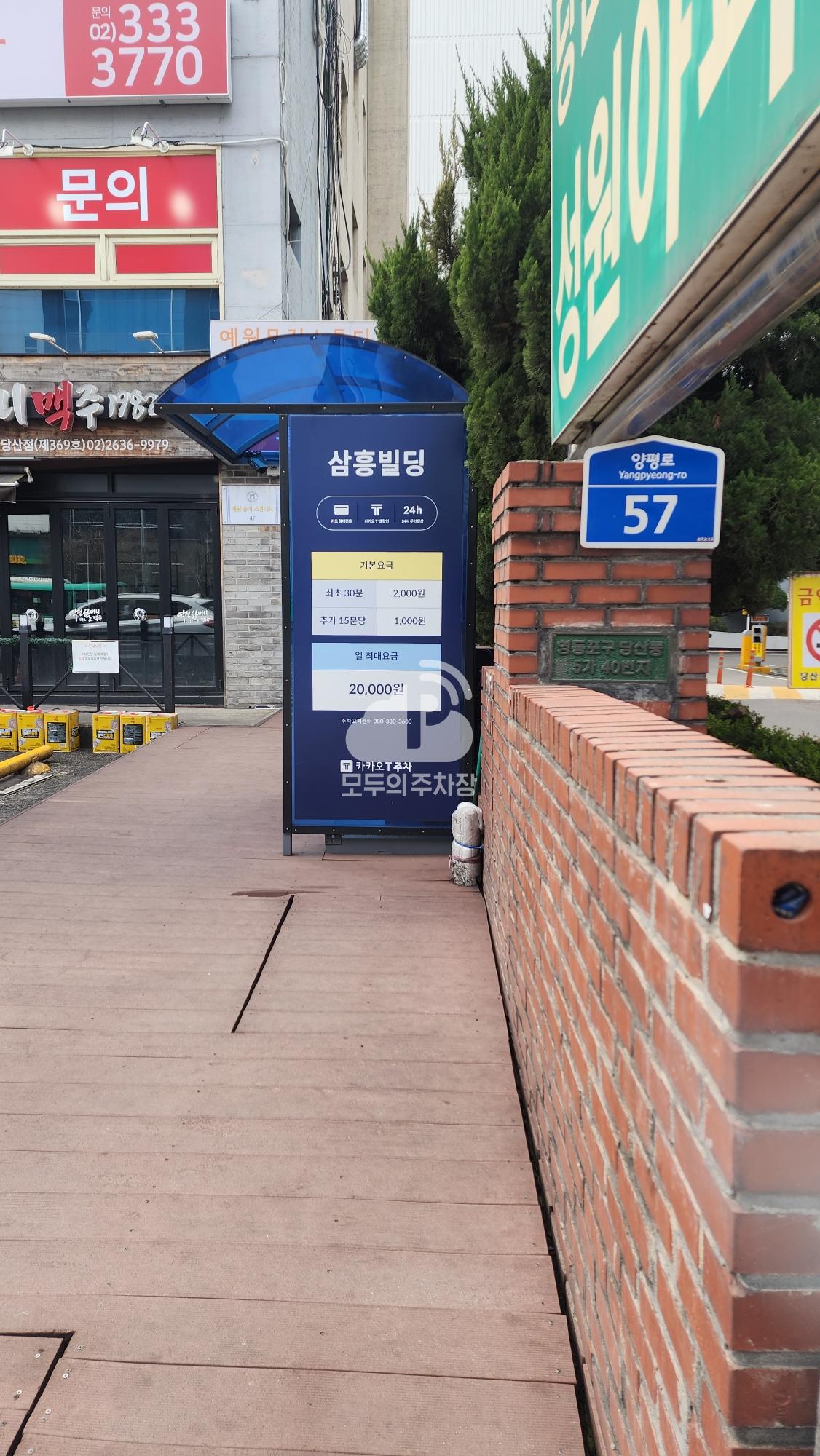 케이엠파크 삼흥빌딩 주차장 이미지 3
