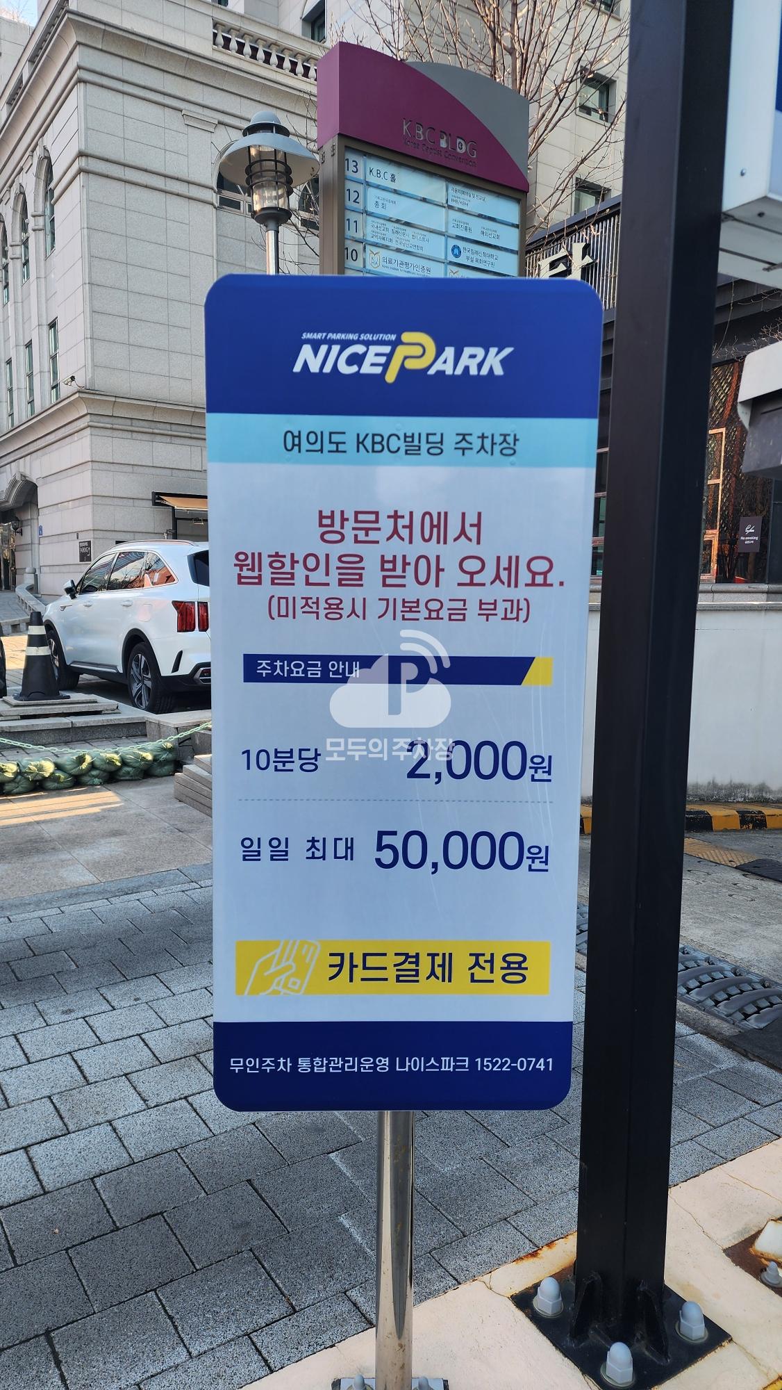 나이스파크 여의도 기독교한국침례회총회빌딩 주차장 이미지 3