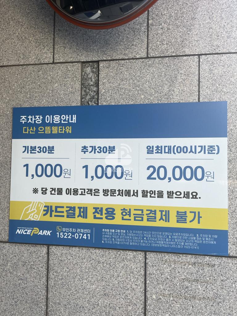나이스파크 다산 으뜸웰타워 주차장 이미지 3