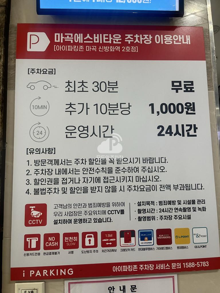 아이파킹 마곡에스비타운 주차장 이미지 3