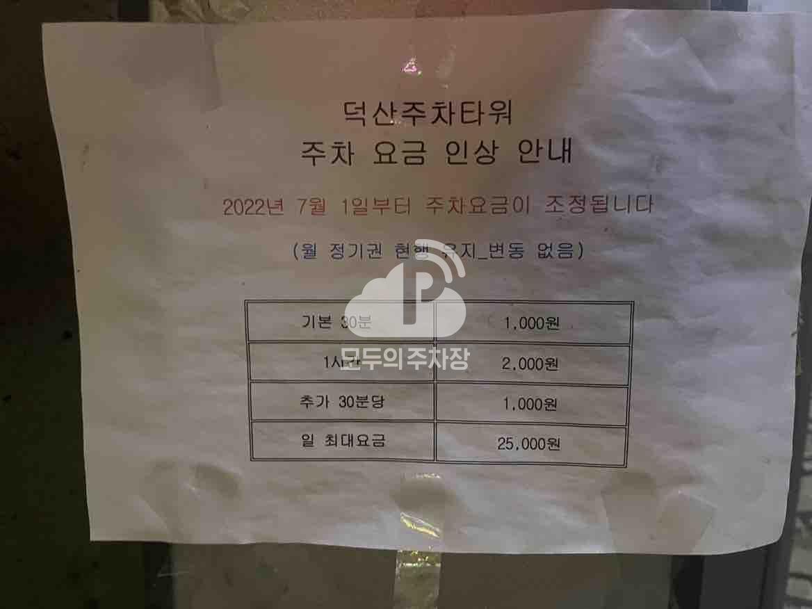 덕산주차타워 주차장 이미지 2
