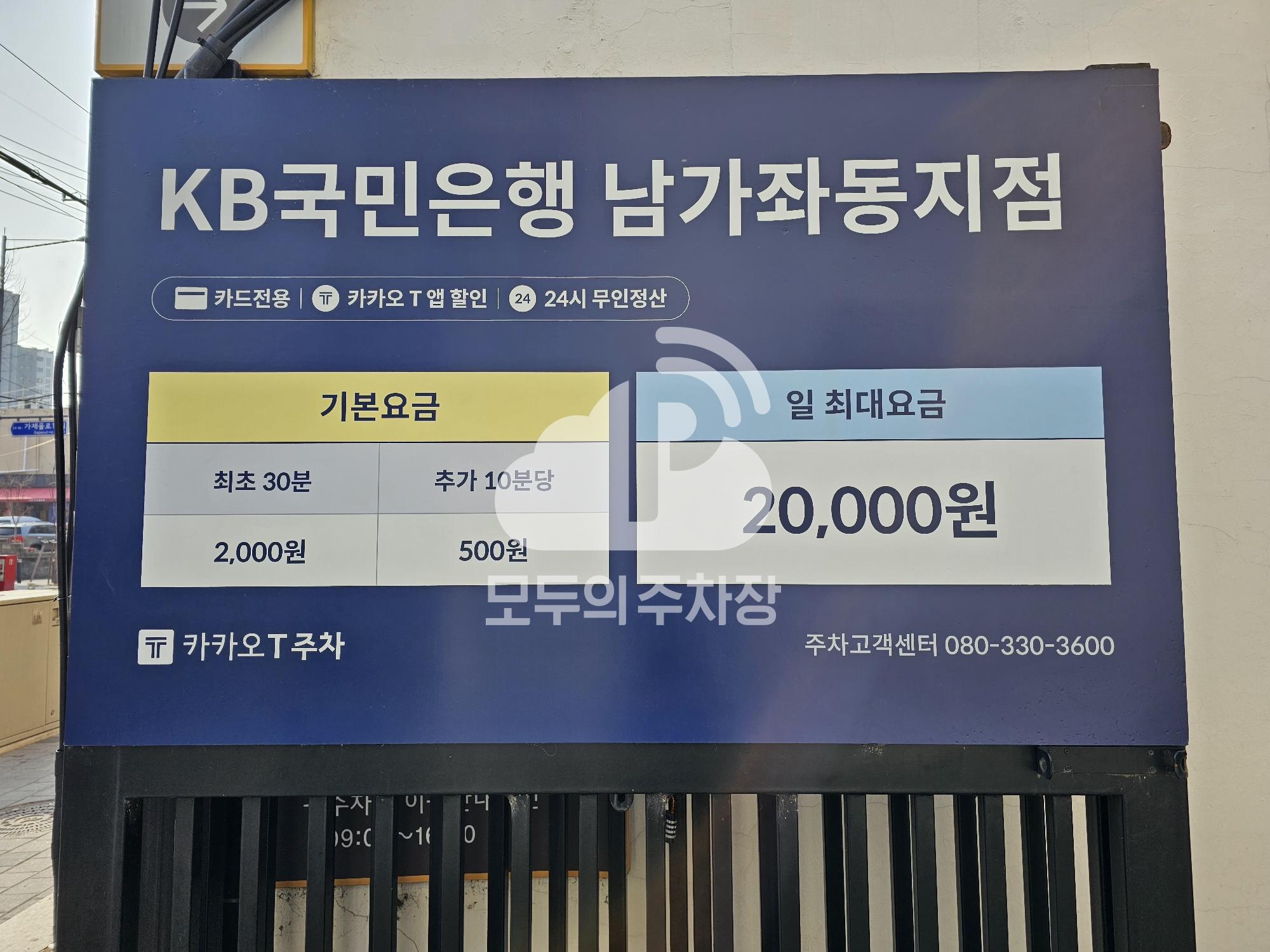 케이엠파크 KB국민은행남가좌동지점 주차장 이미지 3