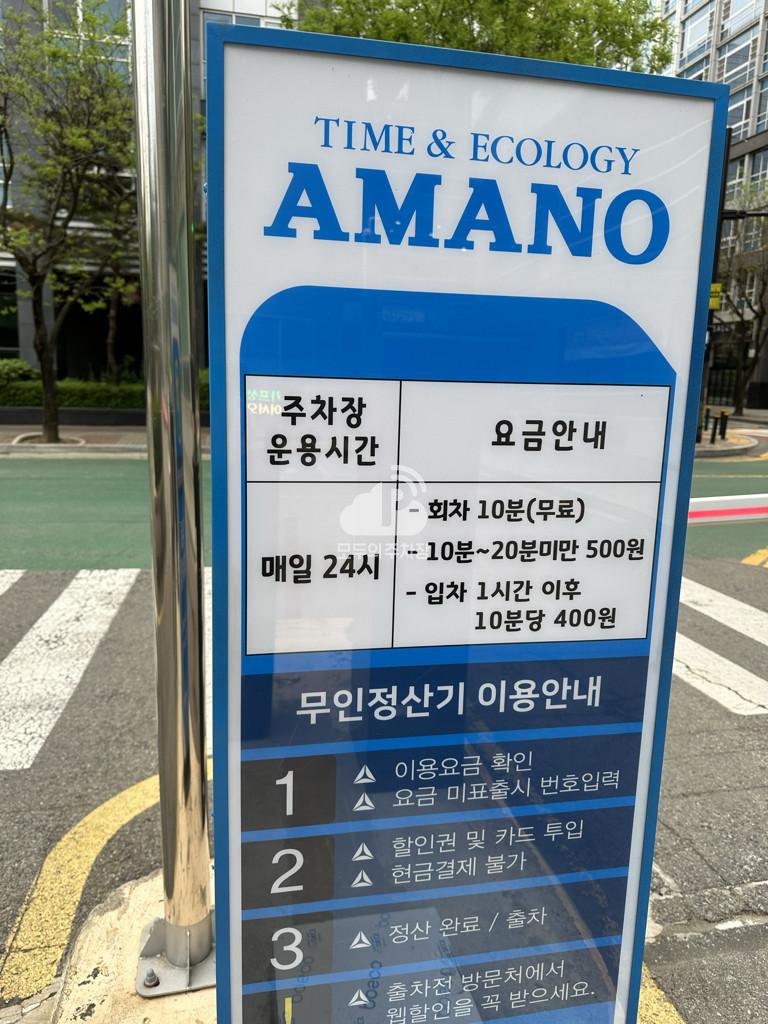 아마노 카프성모병원 주차장 이미지 4