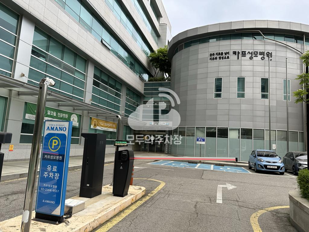 아마노 카프성모병원 주차장 이미지 3