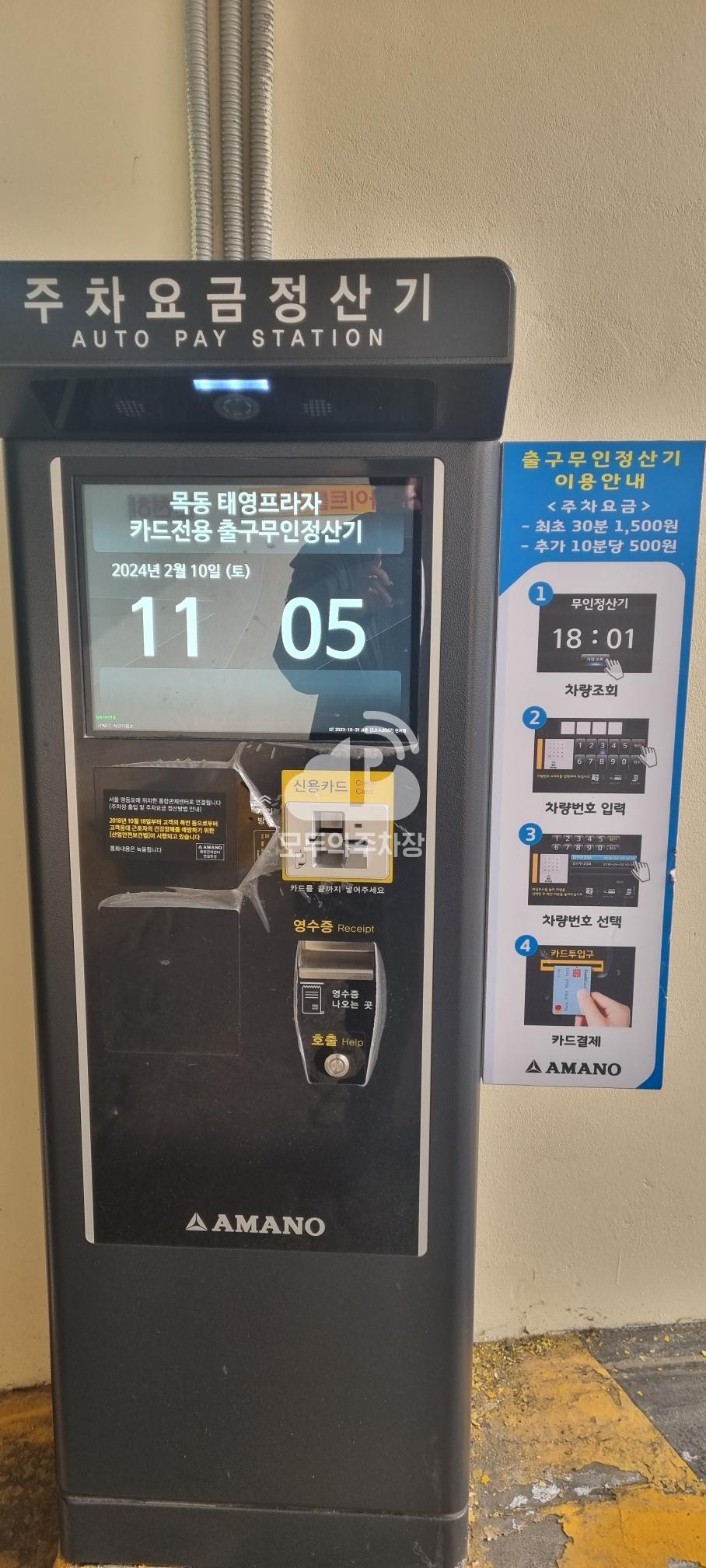 아마노 목동태영프라자 주차장 이미지 3