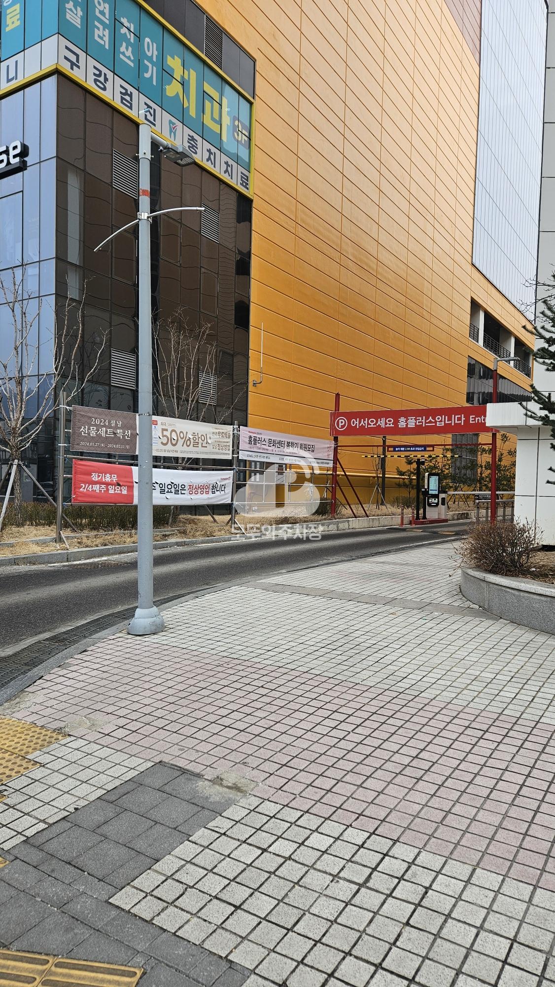아이파킹 홈플러스 방학점 주차장 이미지 2