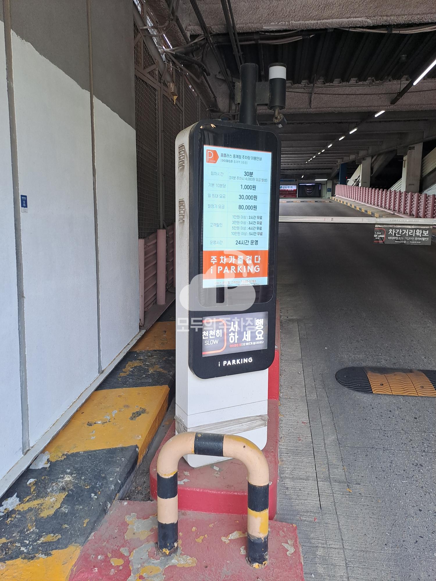 아이파킹 홈플러스 중계점 주차장 이미지 3