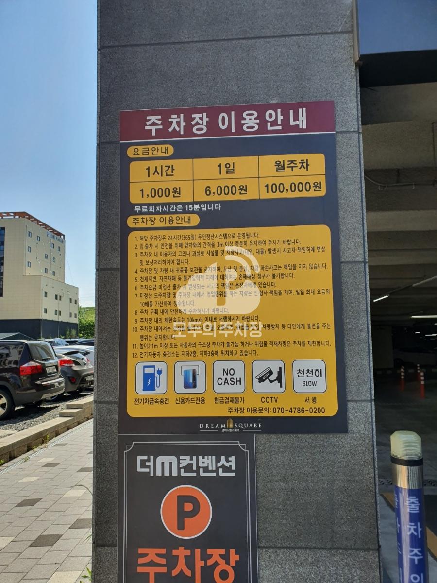 금아드림스퀘어 민영 주차장 이미지 2