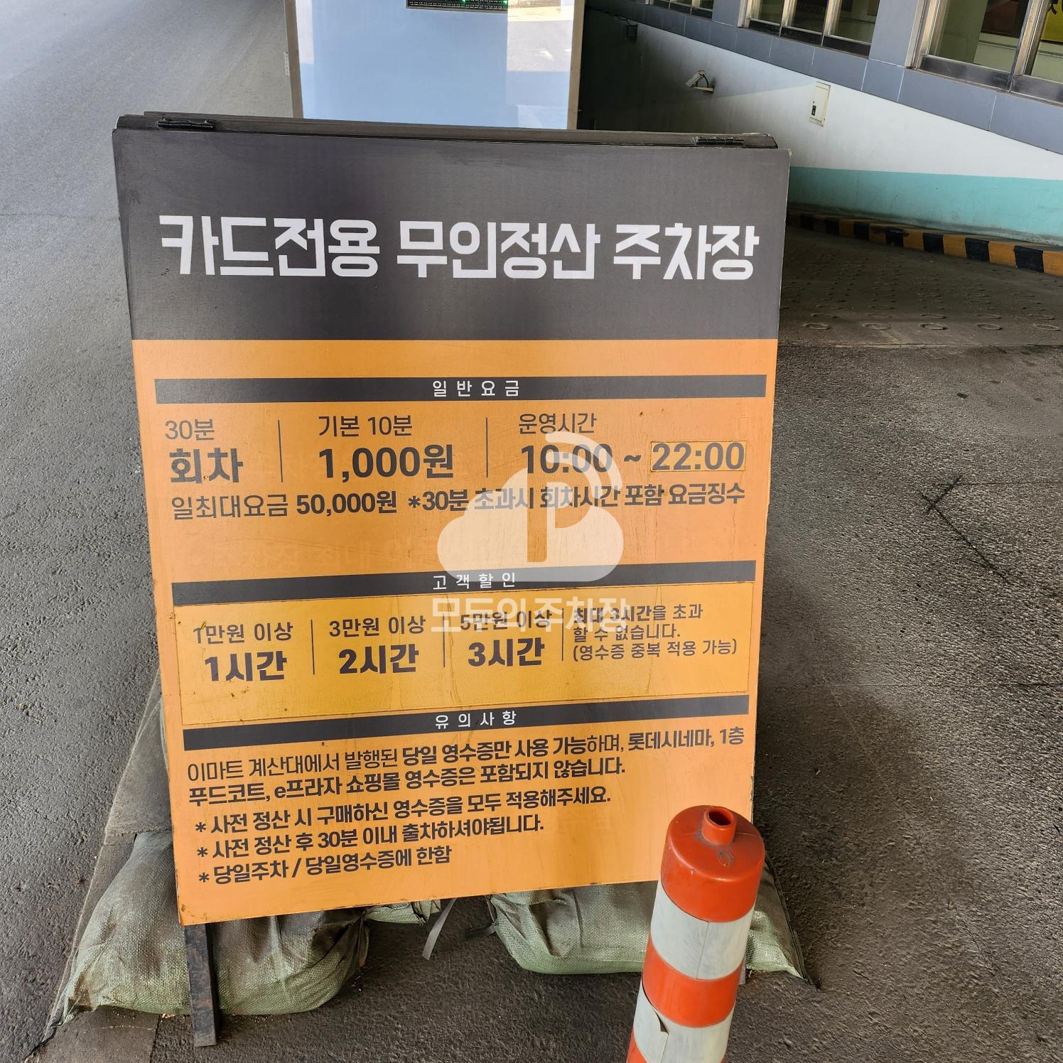 아이파킹 이마트 경기광주점 주차장 이미지 3