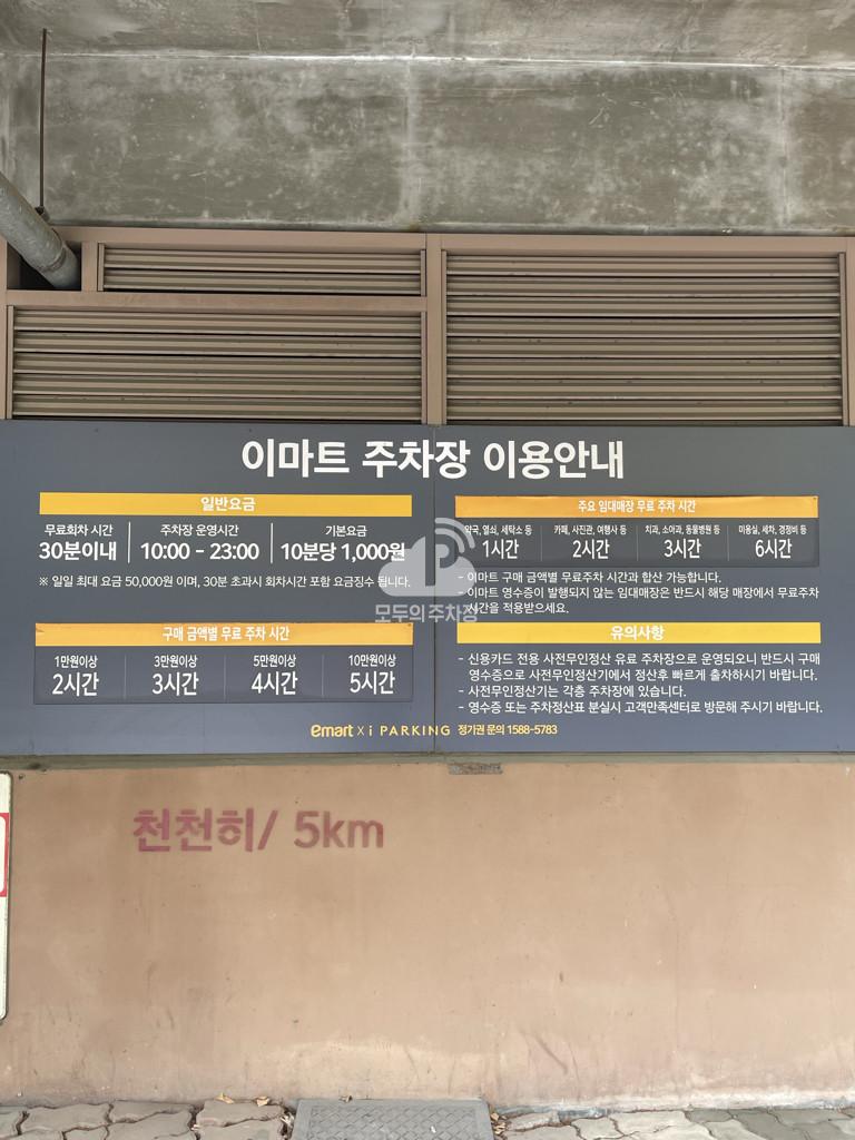 아이파킹 이마트 검단점 주차장 이미지 3