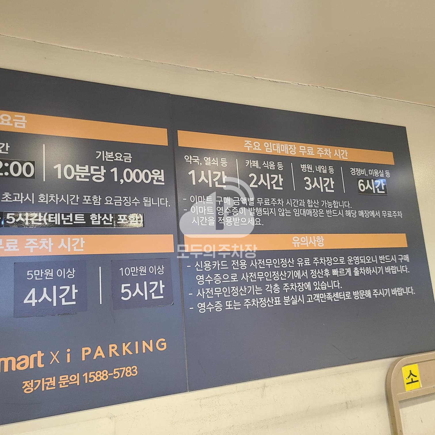 아이파킹 이마트 계양점 주차장 이미지 4