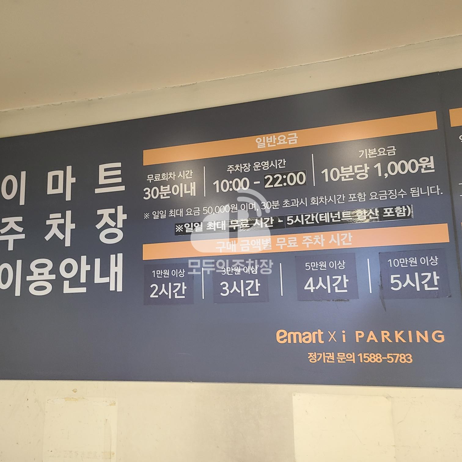 아이파킹 이마트 계양점 주차장 이미지 3