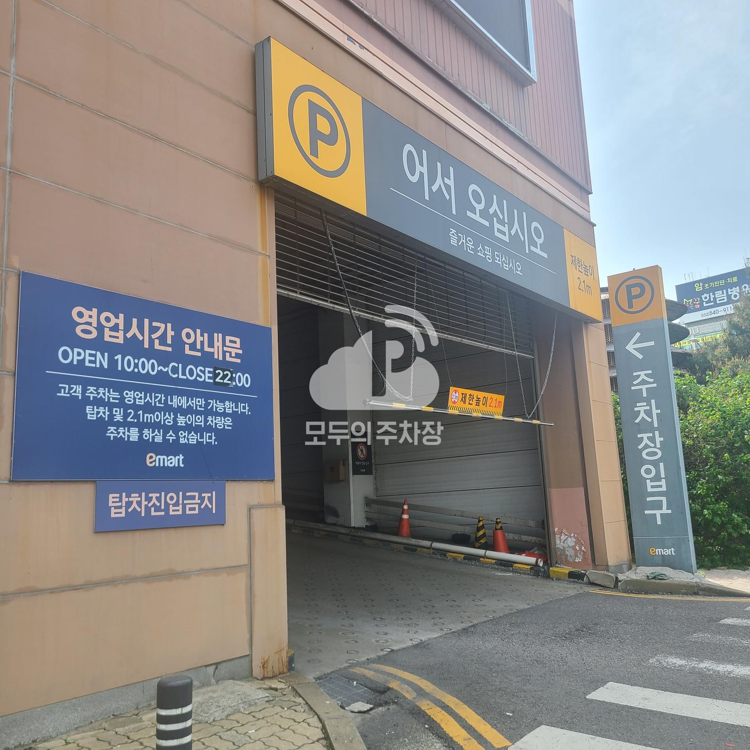 아이파킹 이마트 계양점 주차장 이미지 2