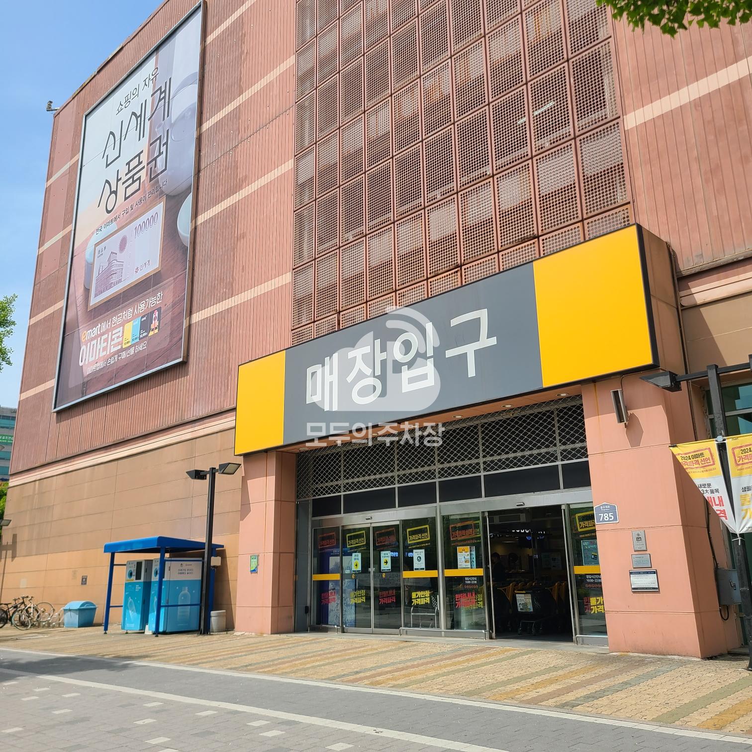 아이파킹 이마트 계양점 주차장 이미지 1