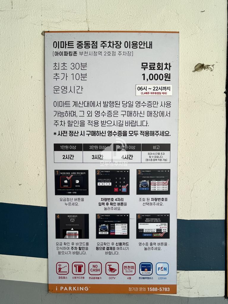 아이파킹 이마트 중동점 주차장 이미지 3