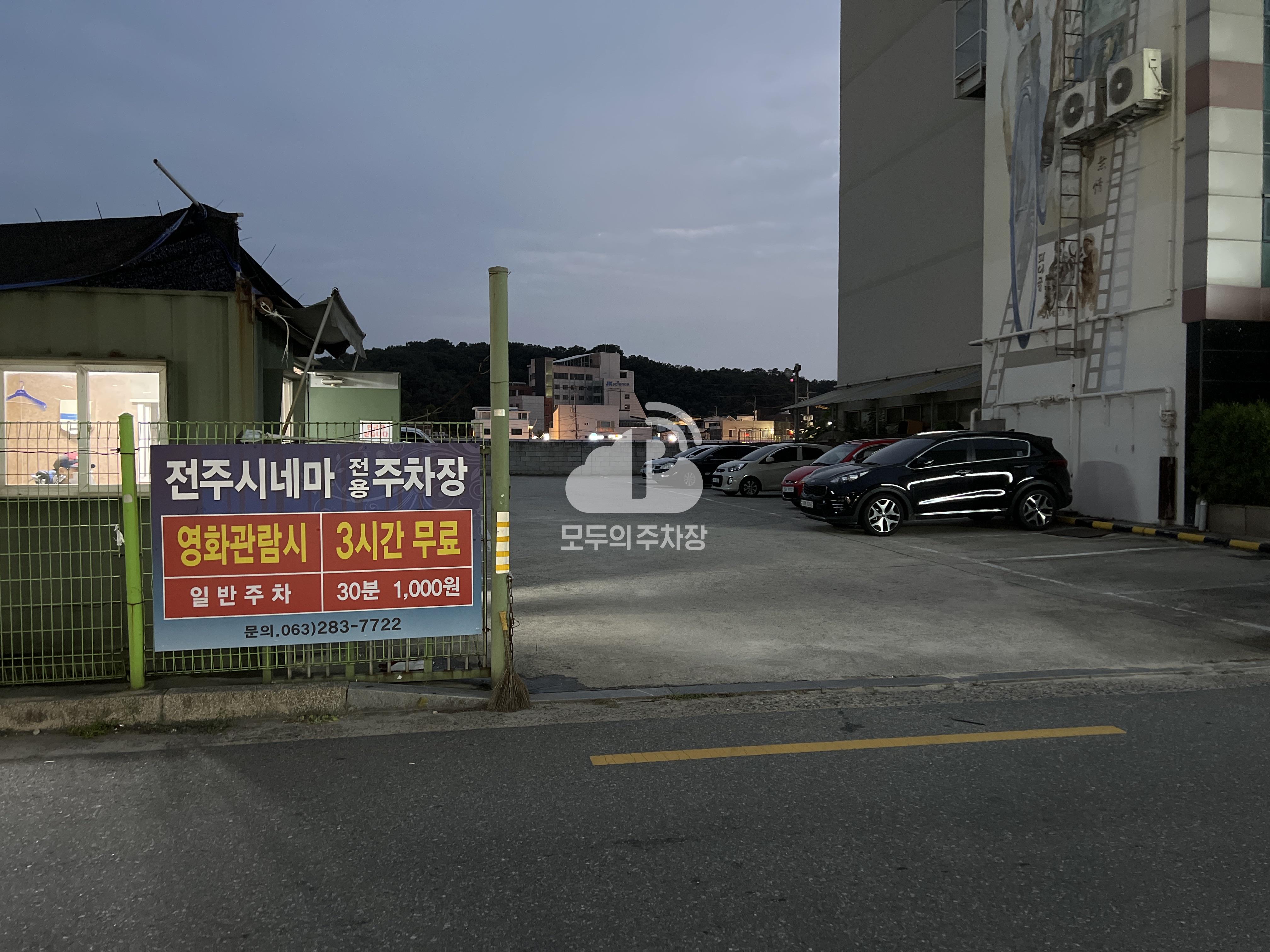 전주시네마 민영 주차장 이미지 2