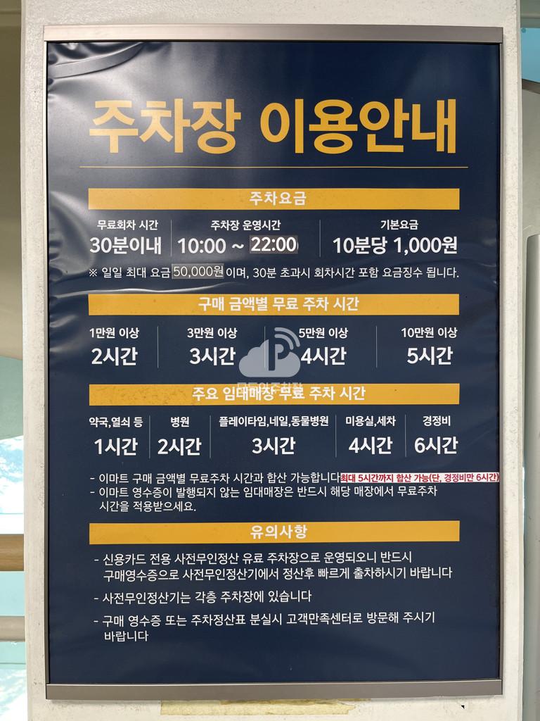 아이파킹 이마트 김포한강점 주차장 이미지 3