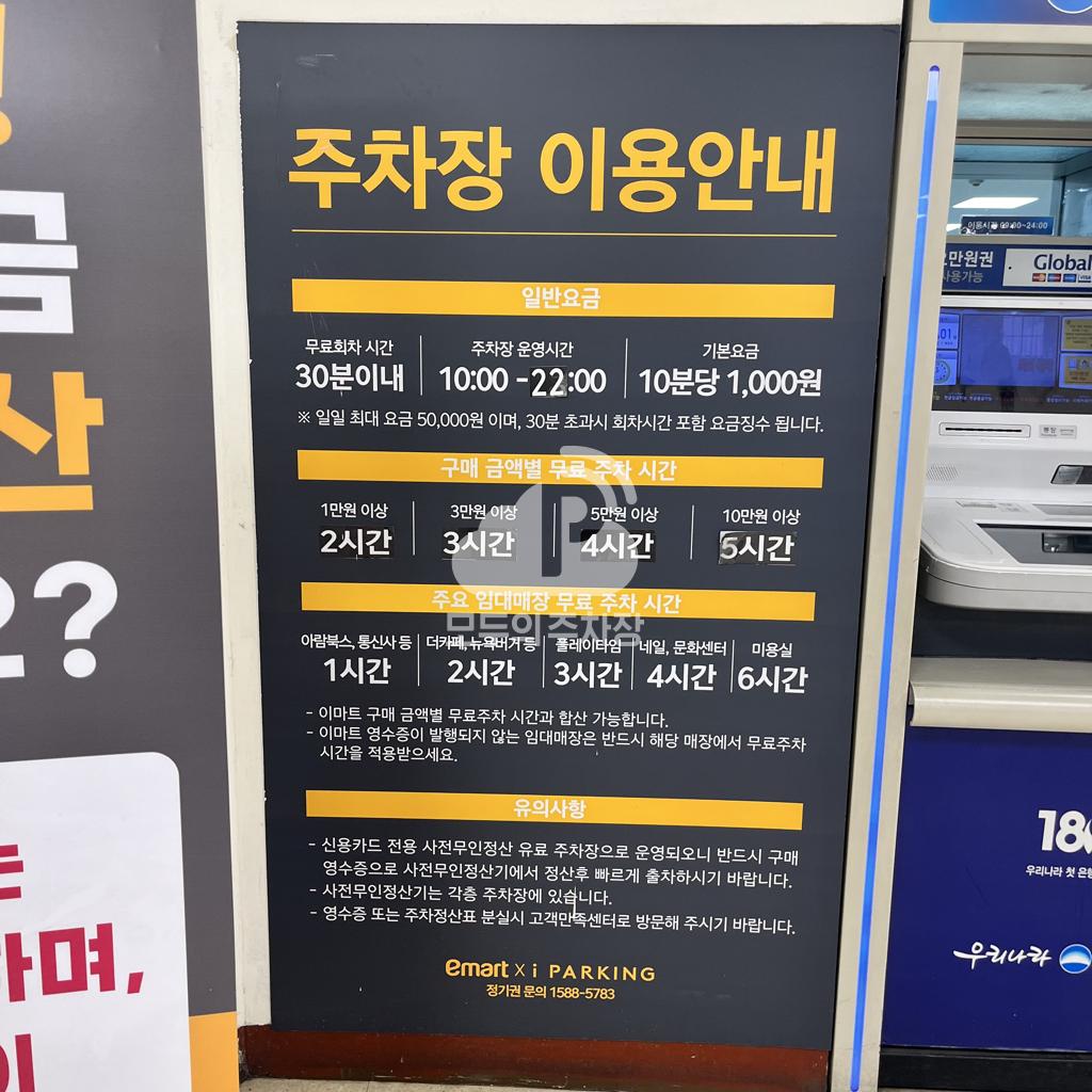 아이파킹 이마트 다산점 주차장 이미지 3