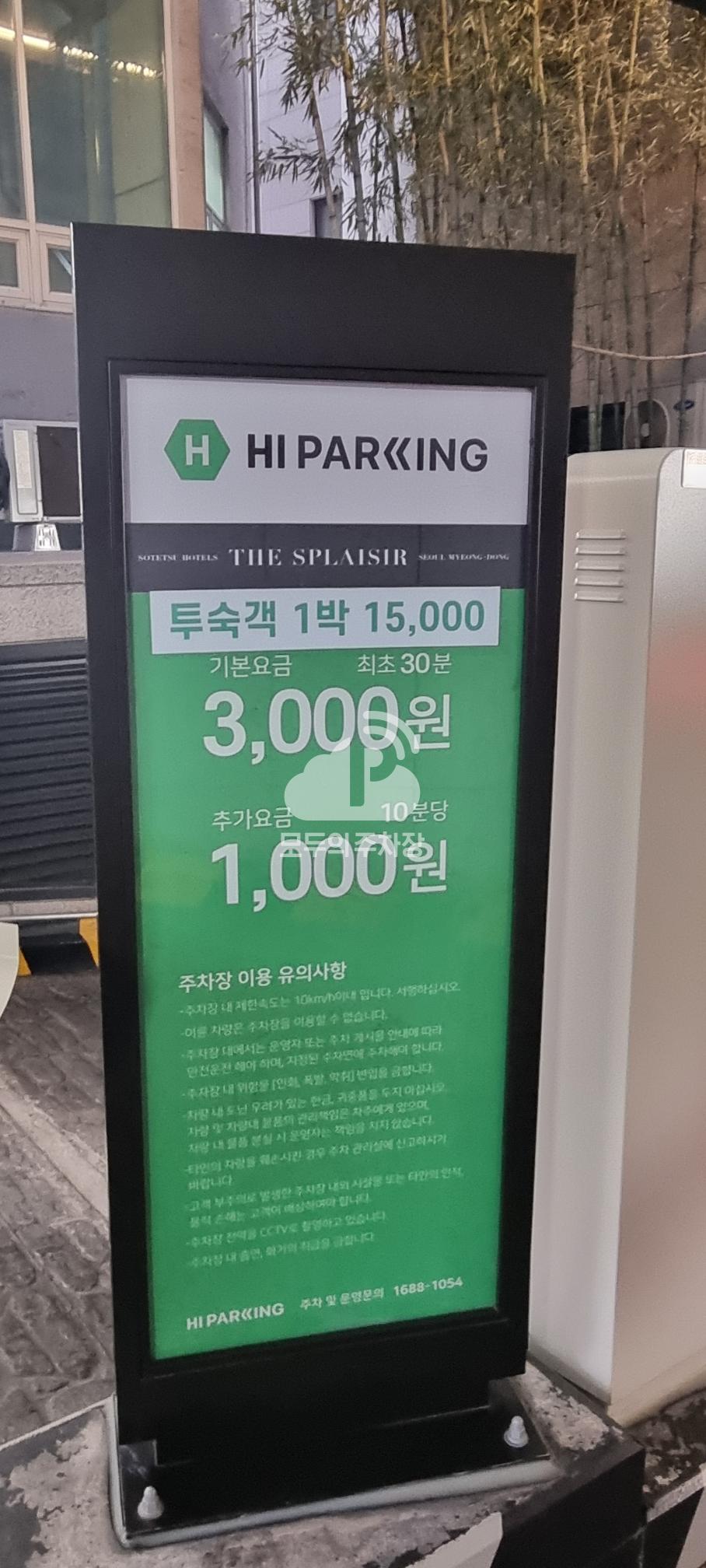 투루파킹 소테츠호텔즈명동점 주차장 이미지 4