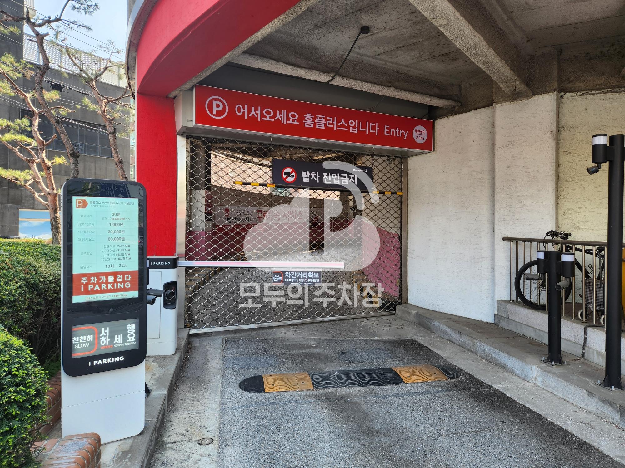아이파킹 홈플러스 부천소사점 주차장 이미지 2