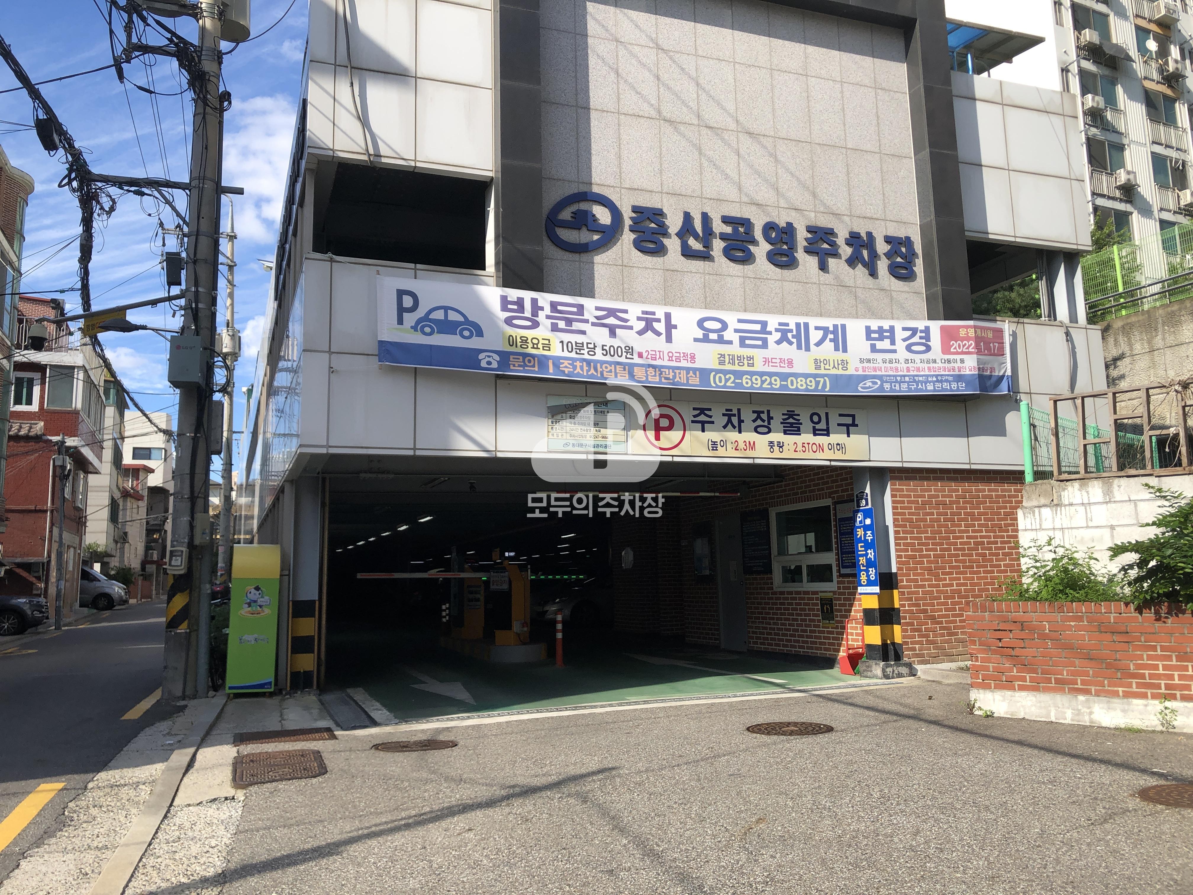 중산 공영 주차장 이미지 1