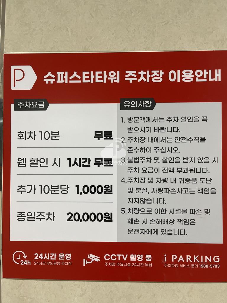 나이스파크 김포 슈퍼스타타워 주차장 이미지 3