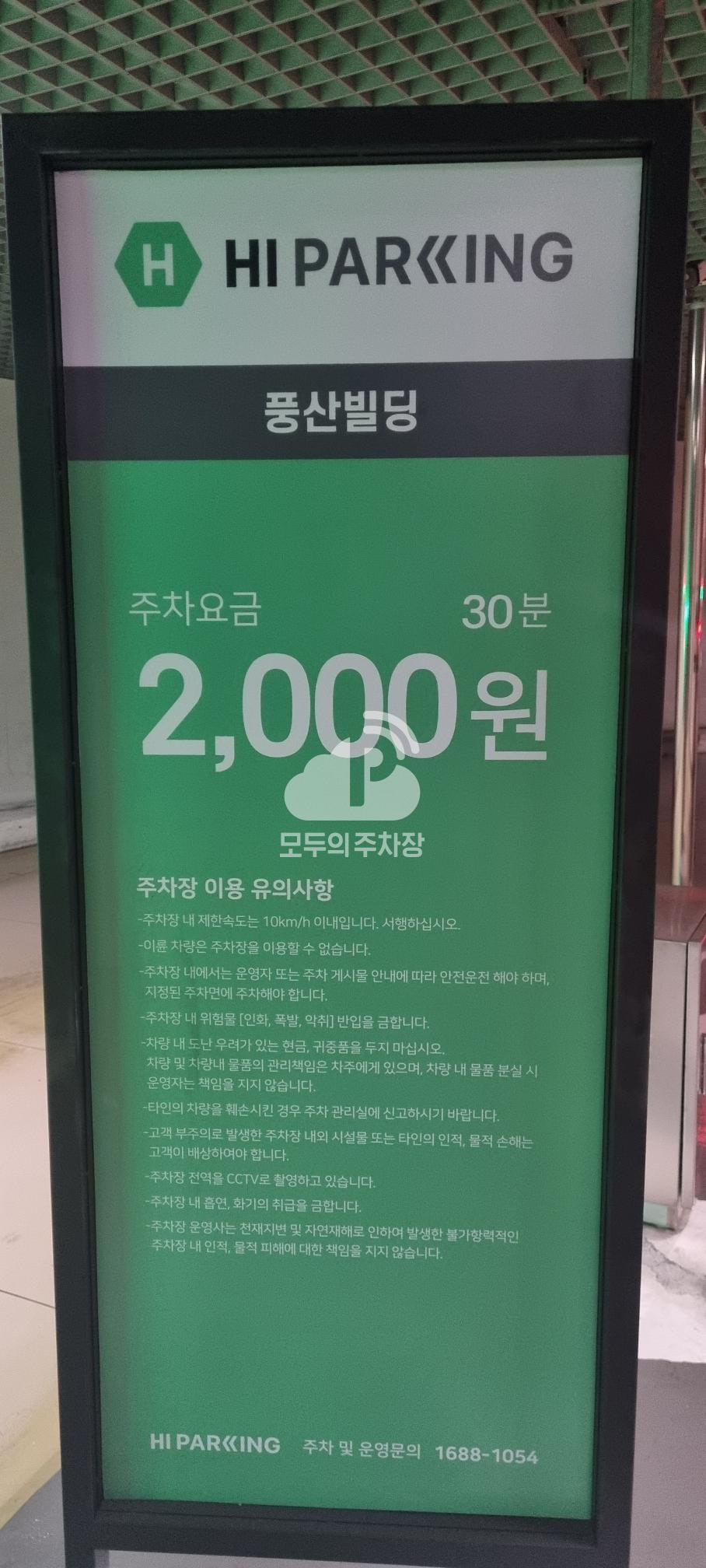 투루파킹 충정로풍산빌딩 주차장 이미지 4