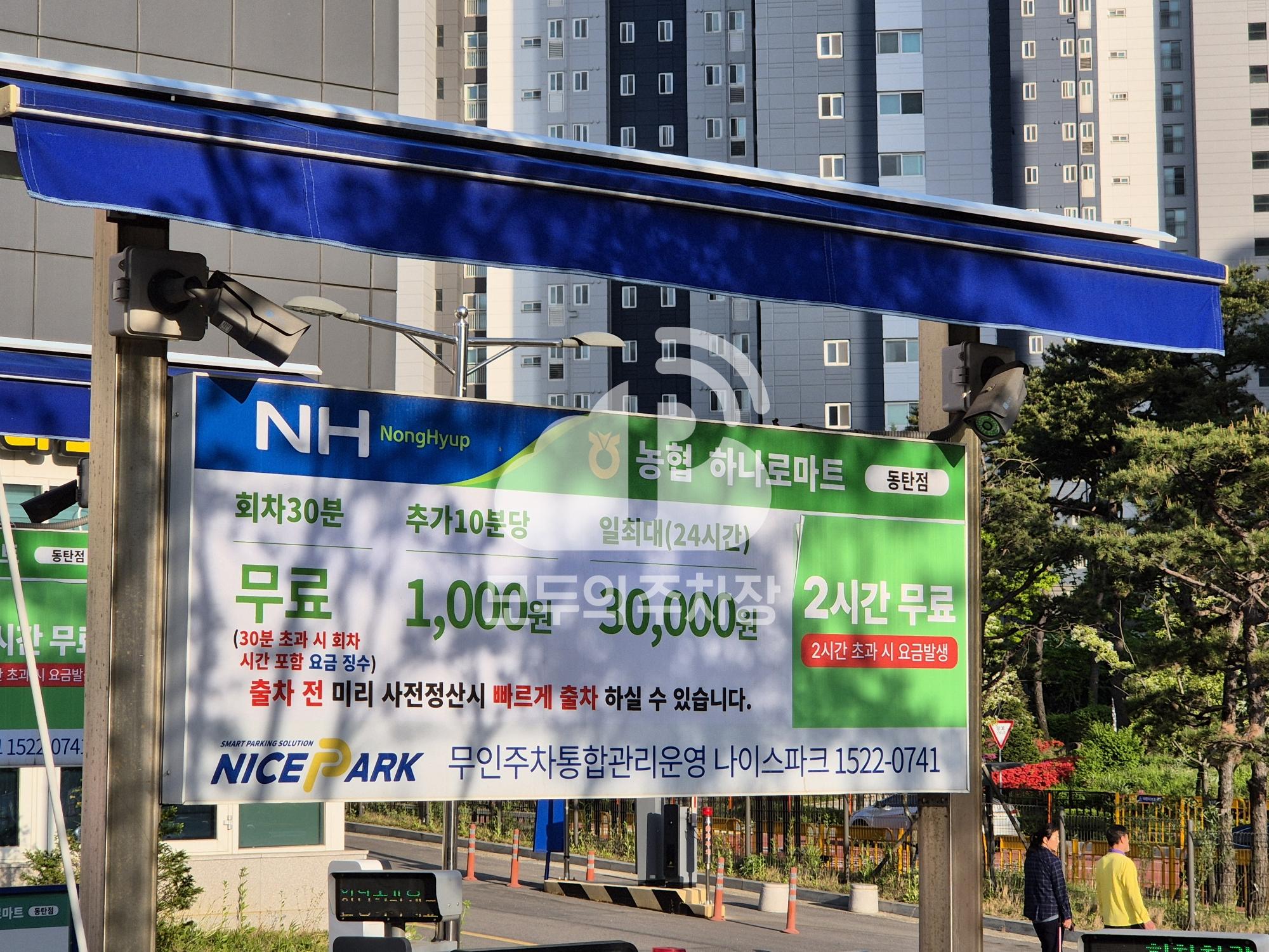 나이스파크 농협하나로유통 동탄점 주차장 이미지 3