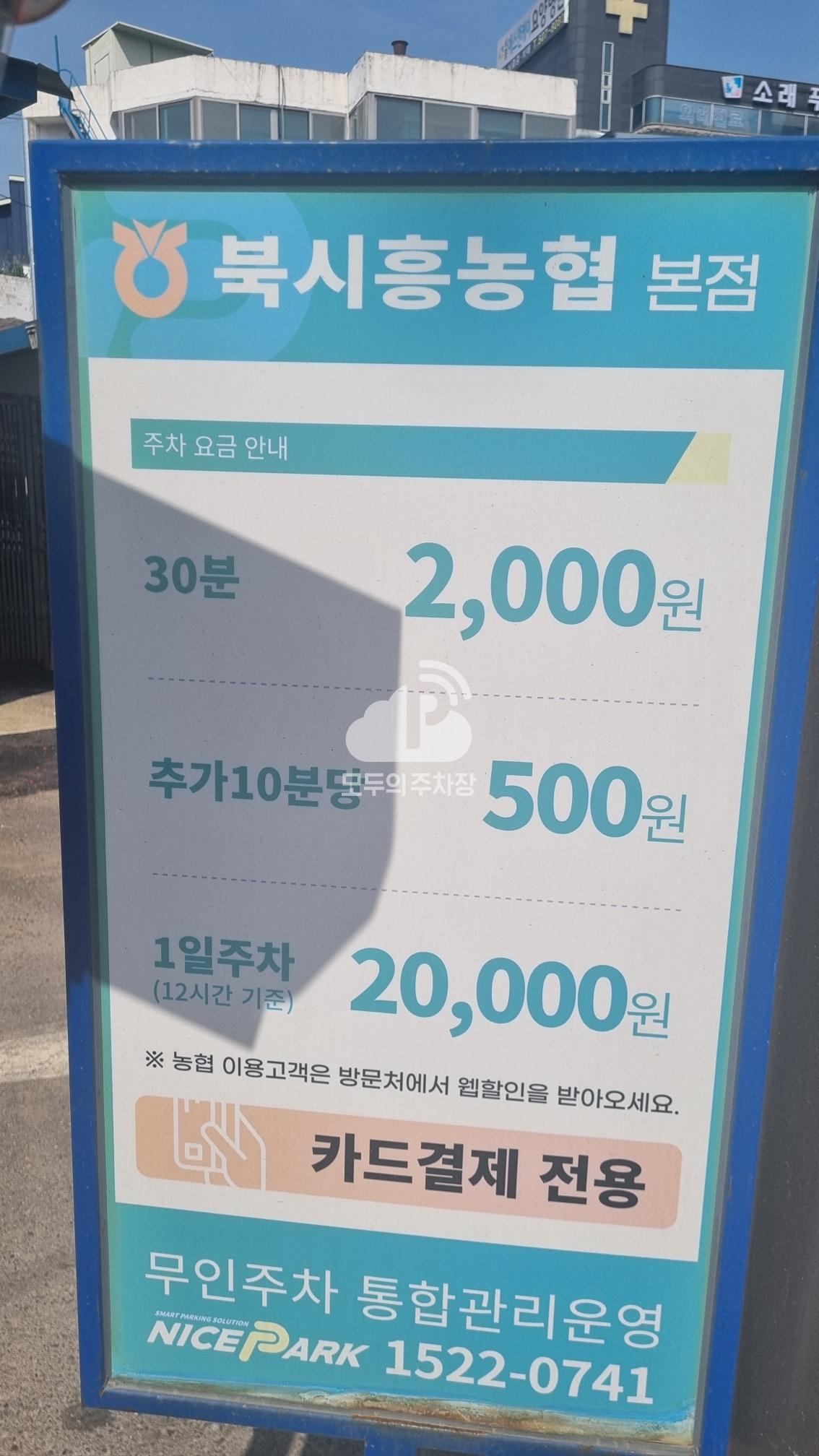 나이스파크 북시흥농협 주차장 이미지 4