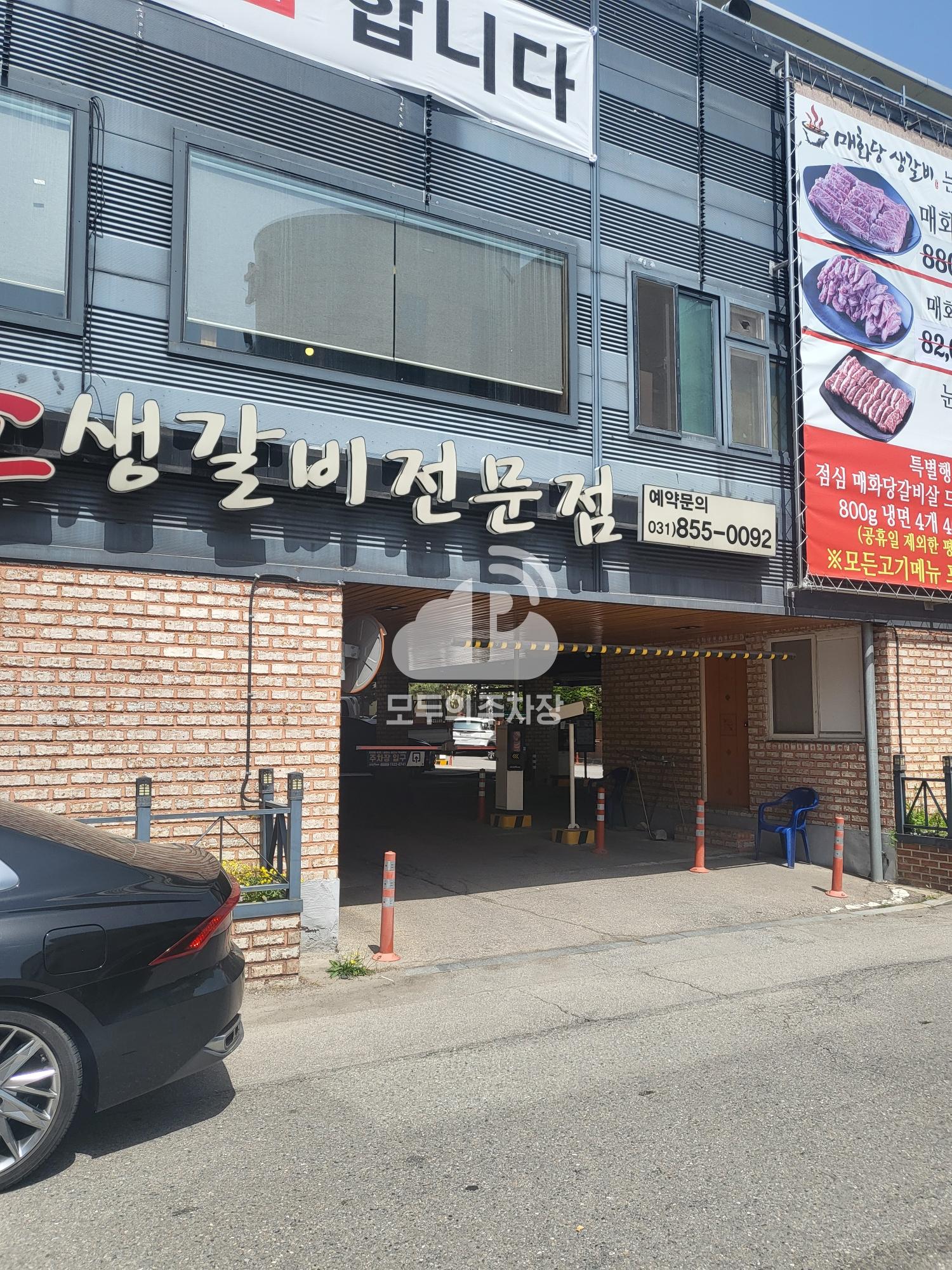 나이스파크 의정부 매화당생갈비 주차장 이미지 3