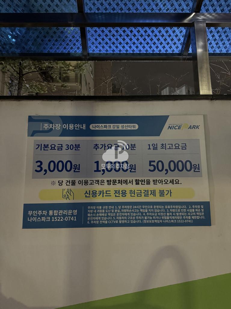 나이스파크 강일성산타워 주차장 이미지 3