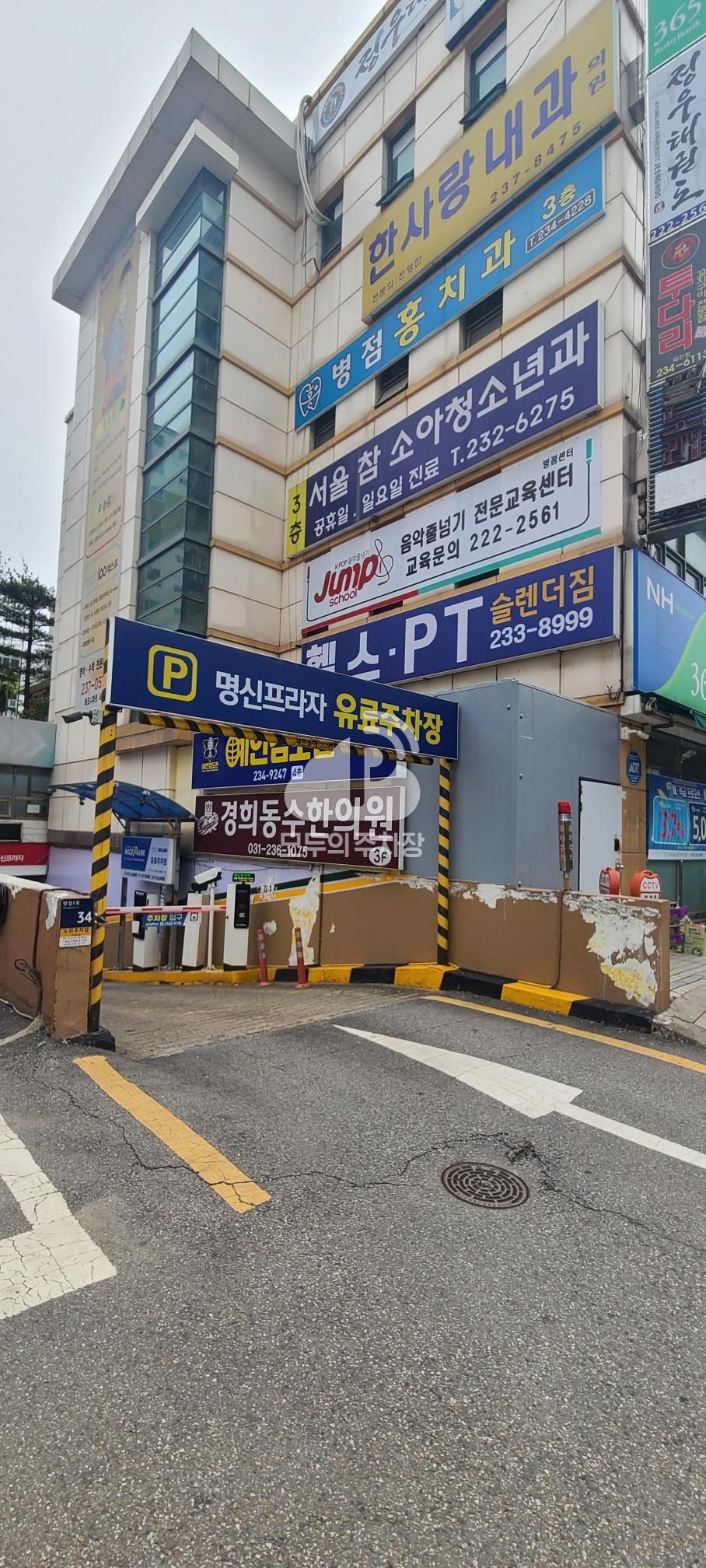 나이스파크 병점 명신프라자 지하 주차장 이미지 1