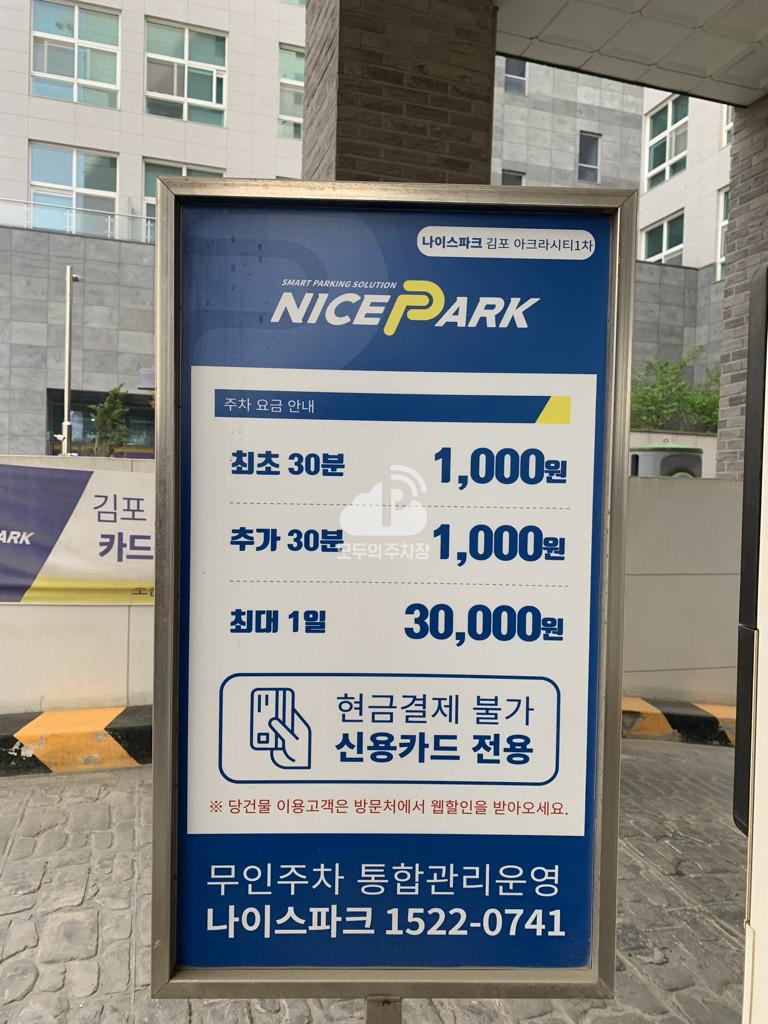 나이스파크 김포 아크라시티1차 주차장 이미지 2