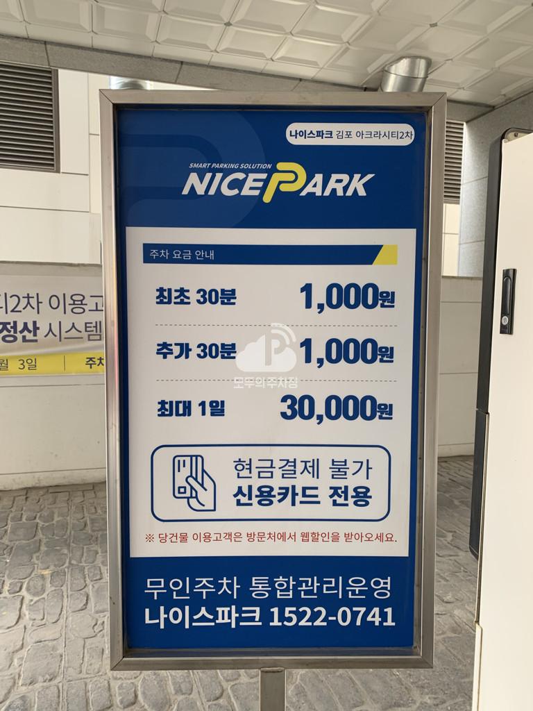 나이스파크 김포 아크라시티2차 주차장 이미지 2