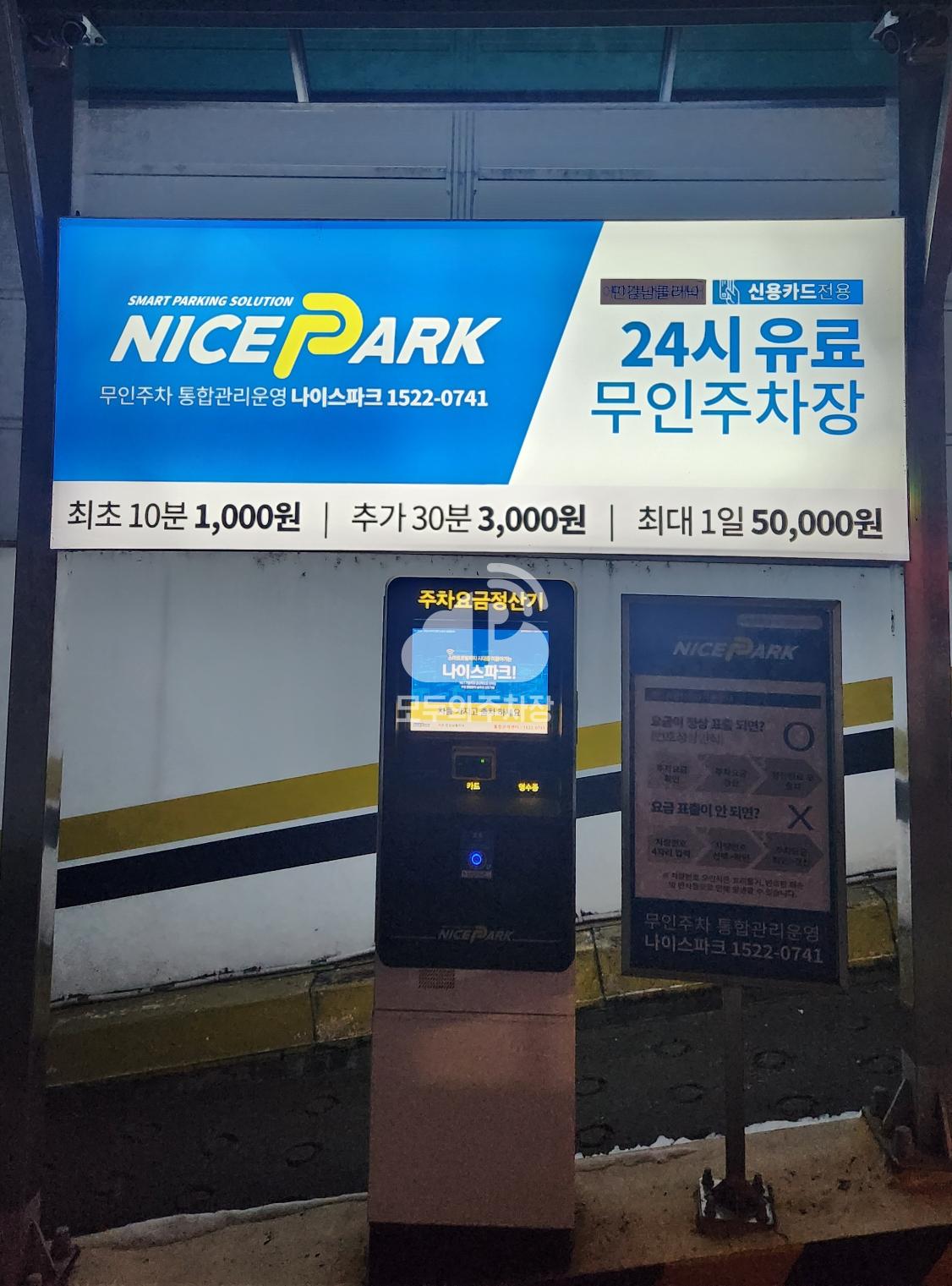 나이스파크 서초 민강남클리닉 주차장 이미지 3