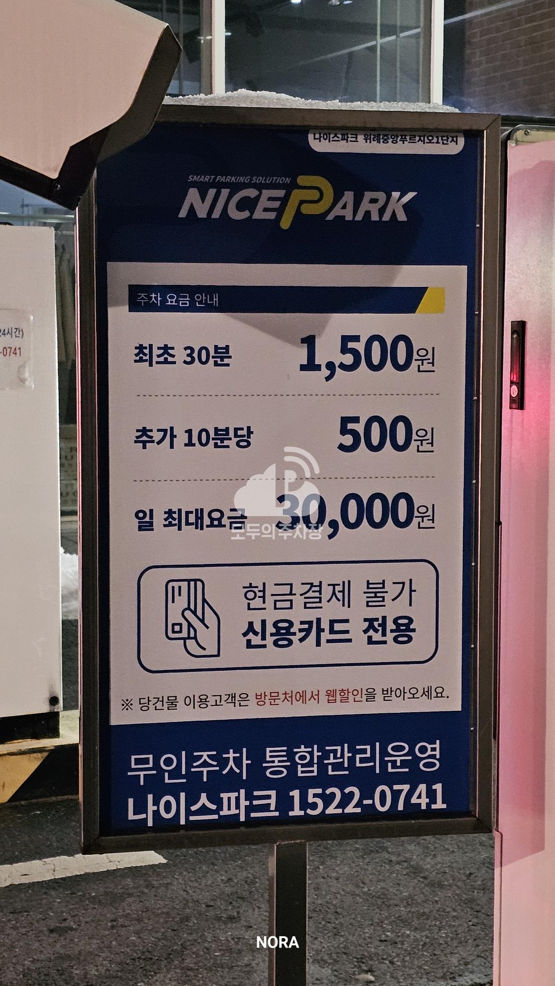 나이스파크 위례 중앙 푸르지오1단지 주차장 이미지 3