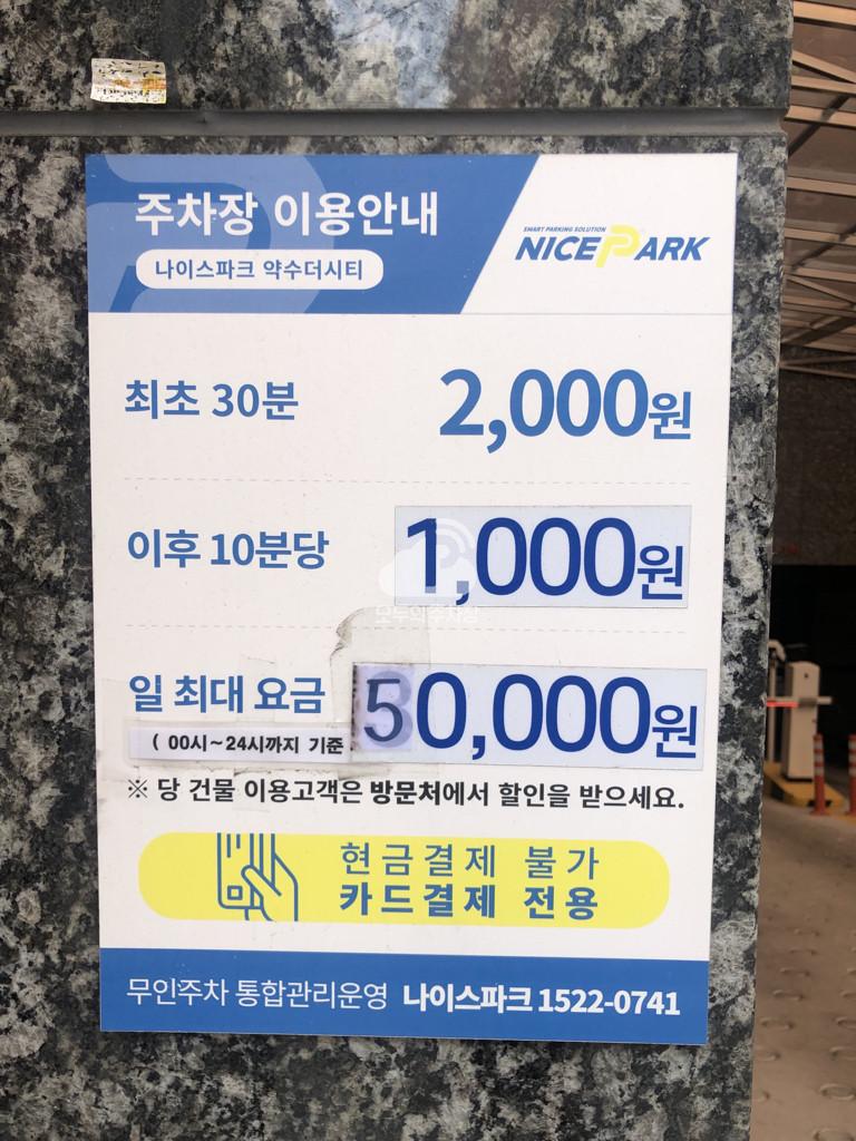 나이스파크 약수역더시티 주차장 이미지 1