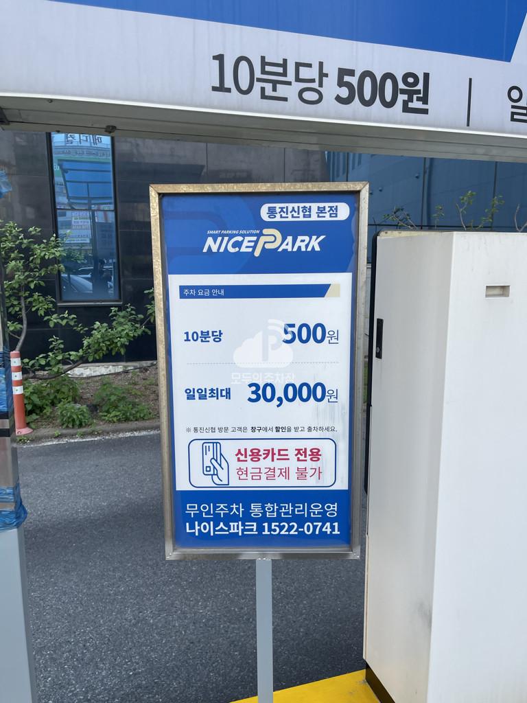 나이스파크 통진신협 본점 주차장 이미지 3