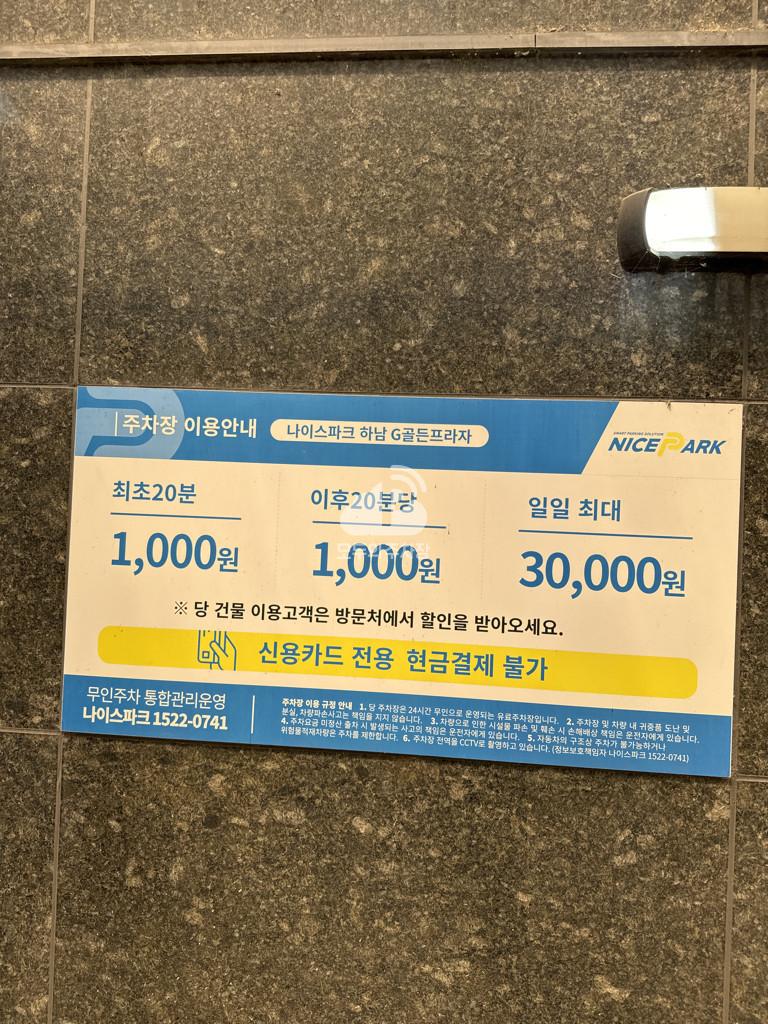 나이스파크 하남 G골든프라자 주차장 이미지 2