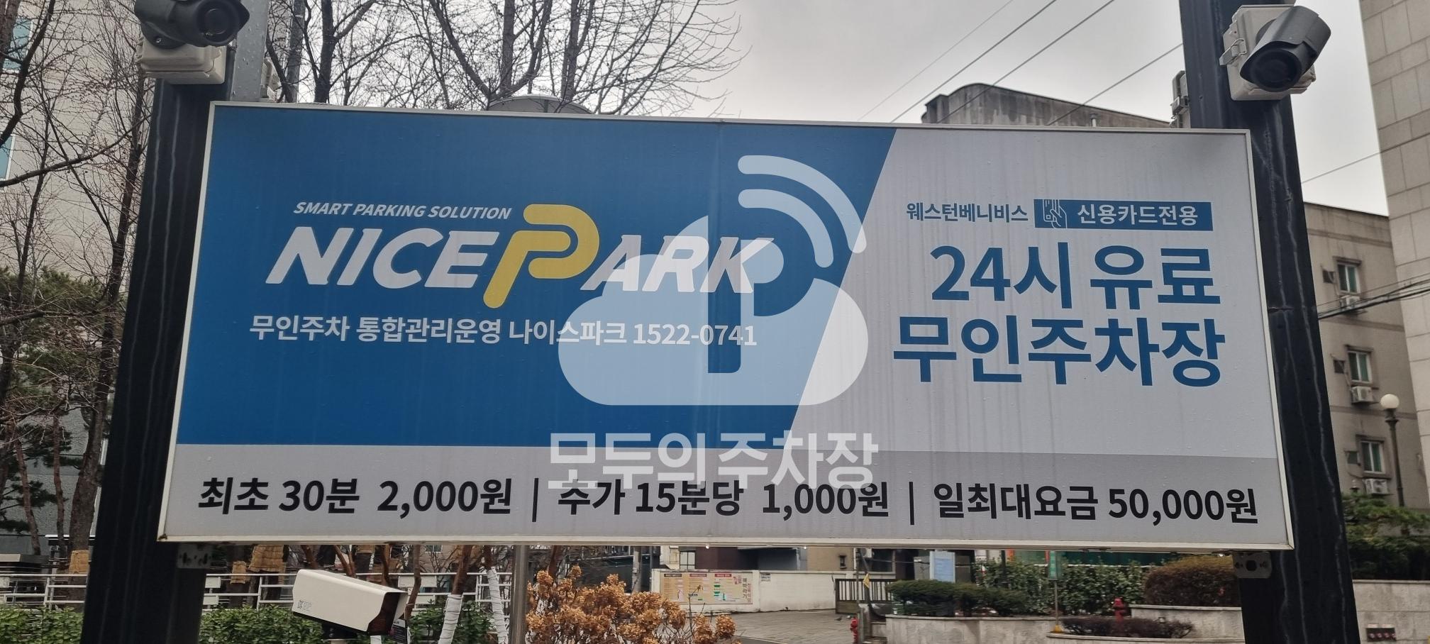 나이스파크 웨스턴베니비스 영등포 주차장 이미지 3