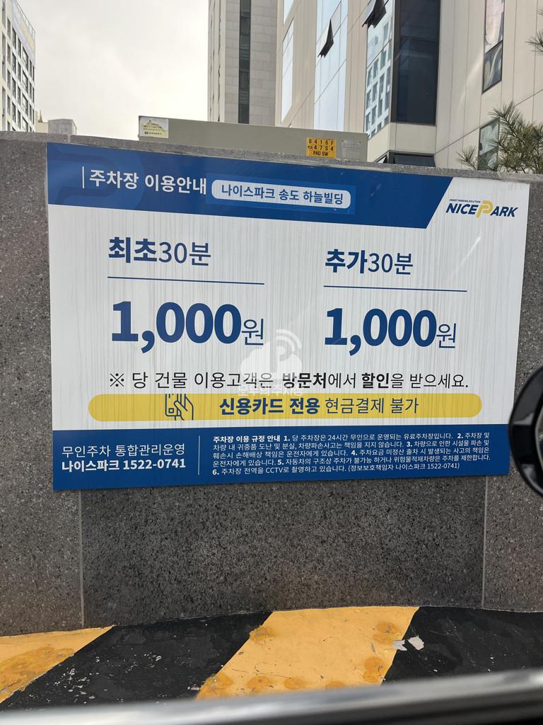 나이스파크 송도 BS프라자 주차장 이미지 1