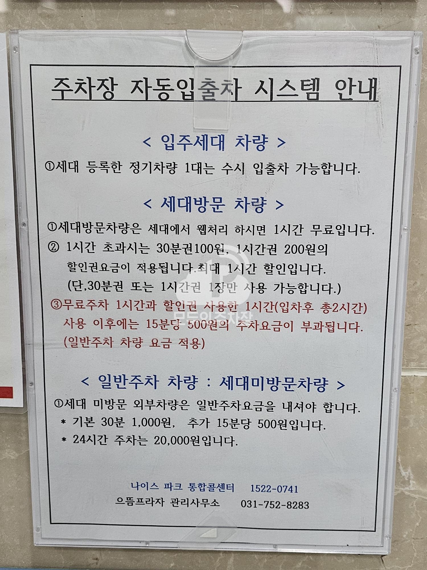 나이스파크 으뜸프라자 주차장 이미지 4