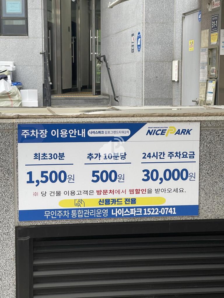 나이스파크 풍무동 그랜드타워2차 주차장 이미지 3