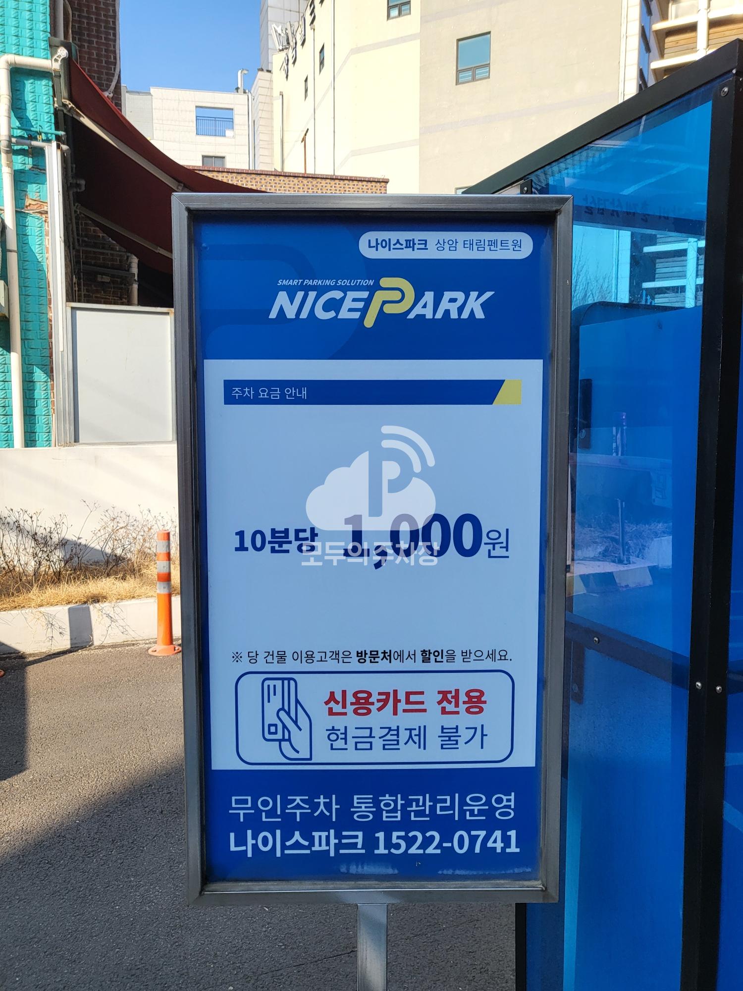 나이스파크 상암 태림펜트윈 주차장 이미지 3
