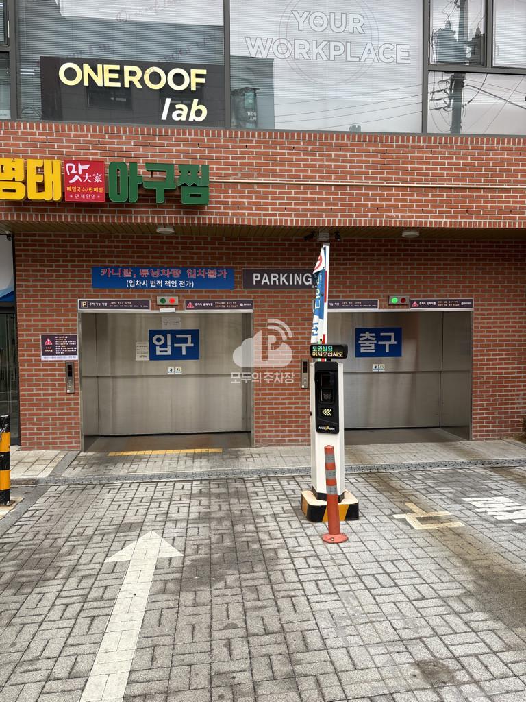나이스파크 남현동 도원빌딩 주차장 이미지 2