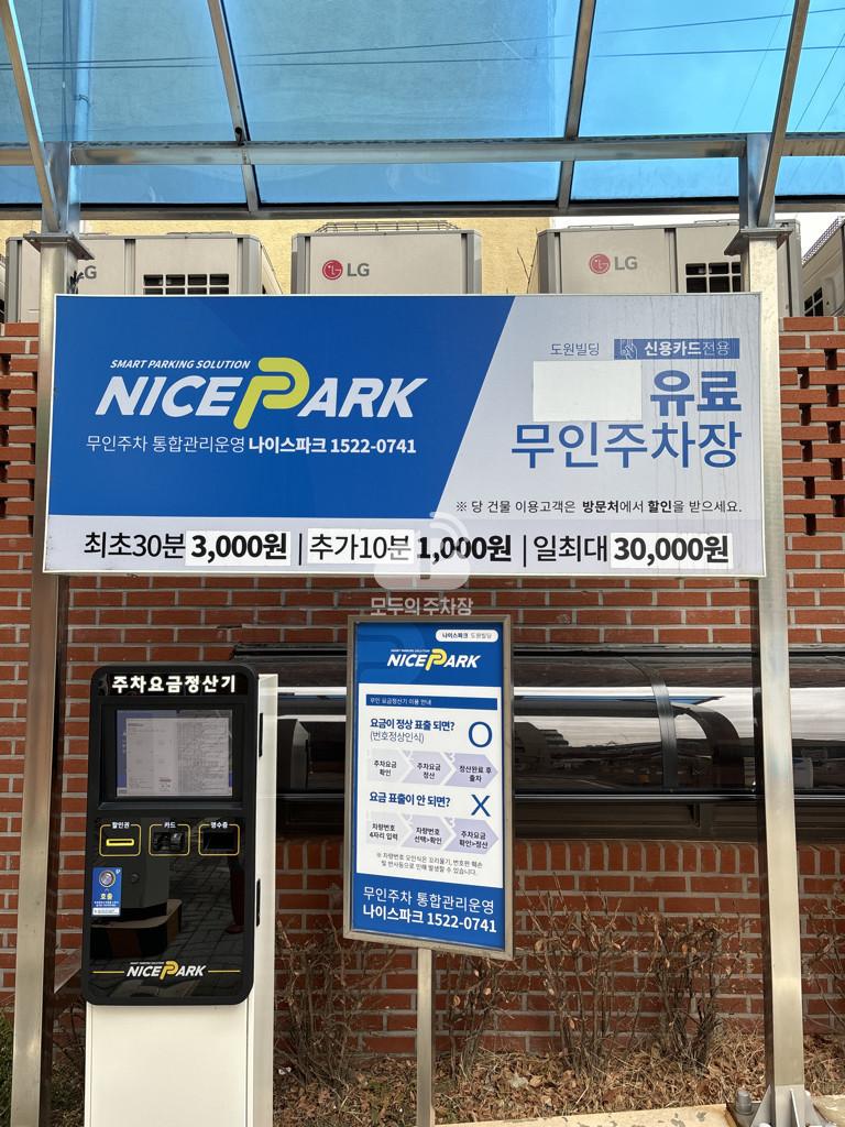 나이스파크 남현동 도원빌딩 주차장 이미지 3