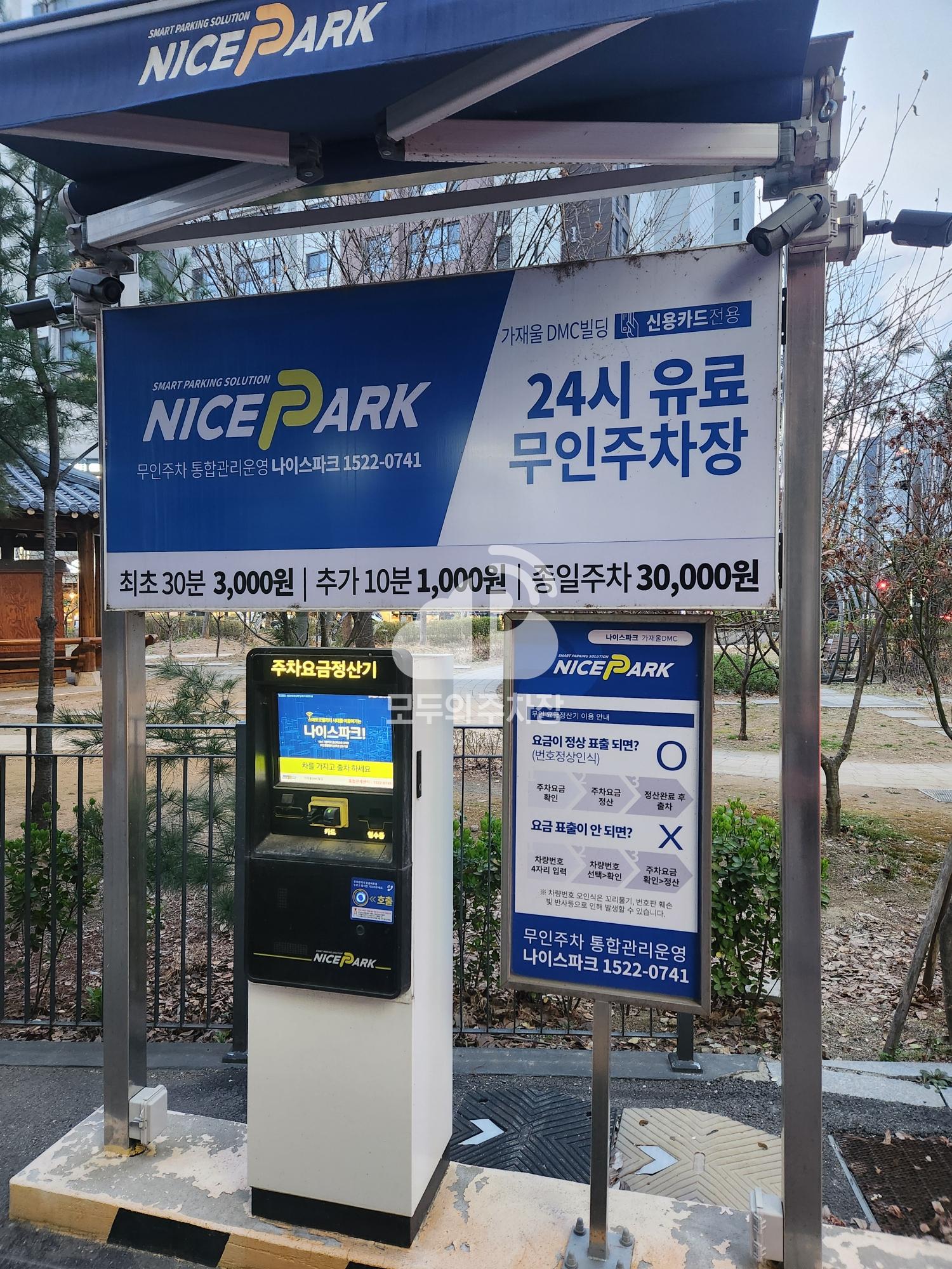 나이스파크 가재울DMC빌딩 주차장 이미지 1