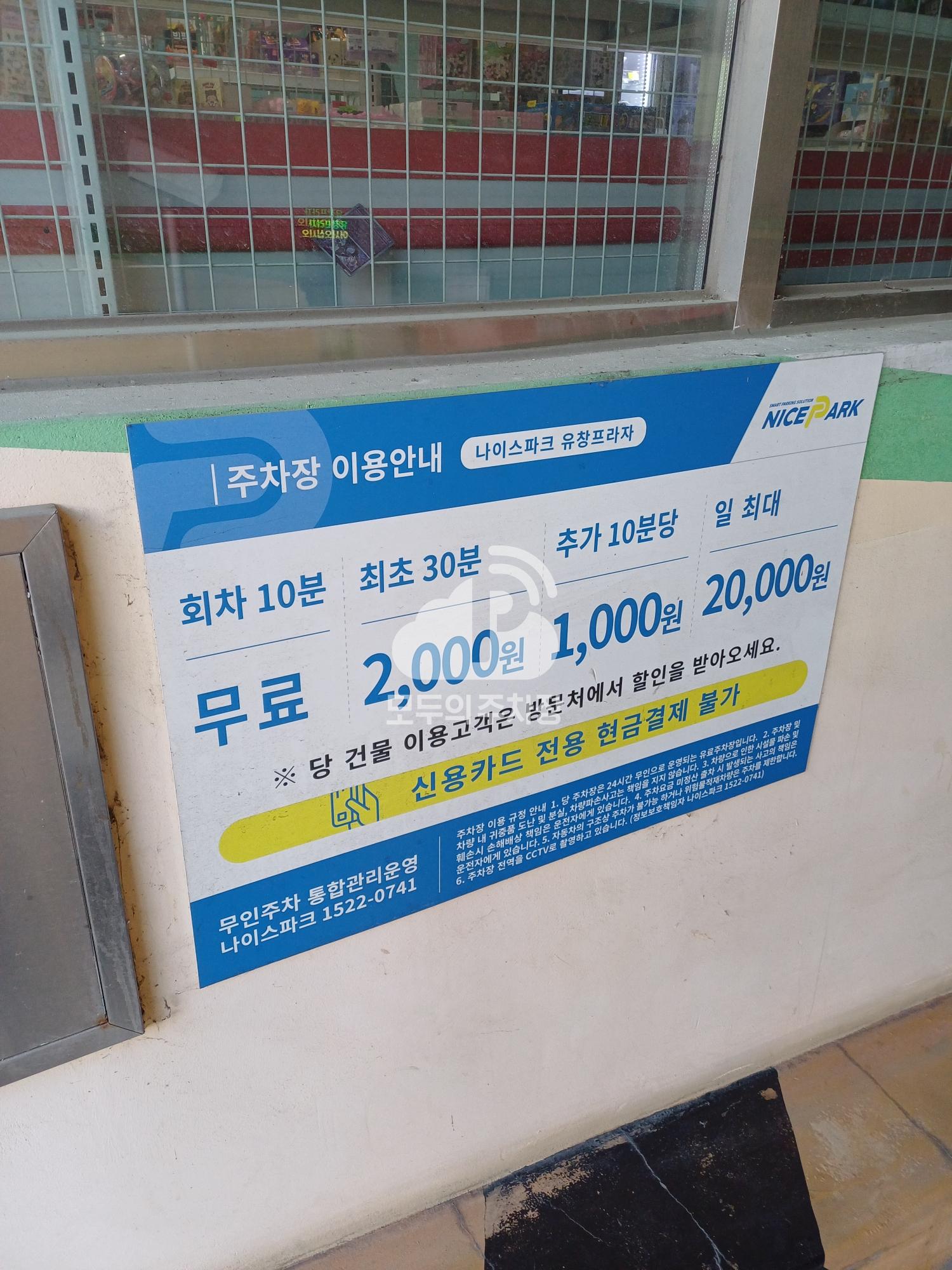 나이스파크 고양 유창프라자 주차장 이미지 3