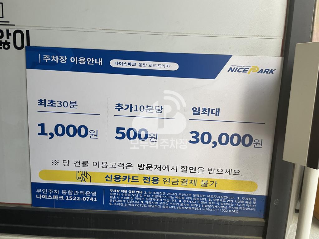 나이스파크 동탄 로드프라자 주차장 이미지 3